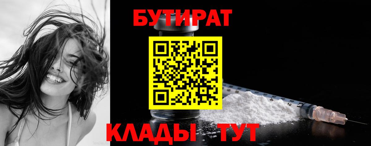 Бутират Butirat Дзержинский