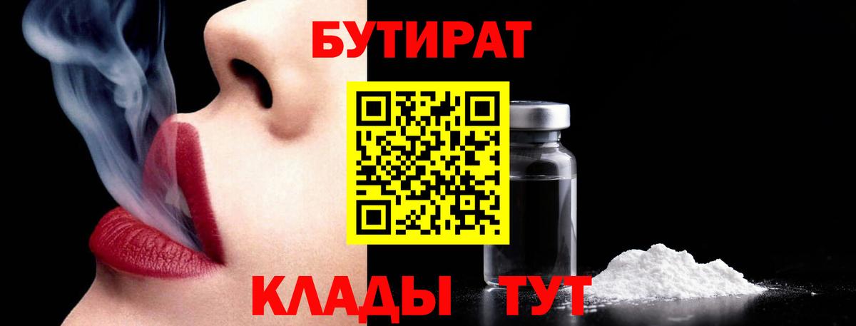 Бутират бутандиол  Дзержинский 