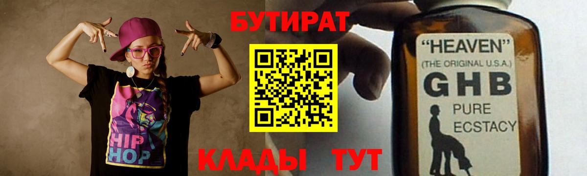 Дзержинский  БУТИРАТ GHB  Вход с VPN 