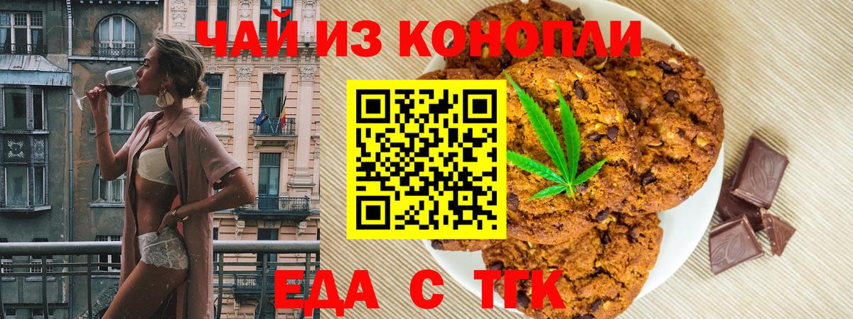 Печенье с ТГК конопля Дзержинский