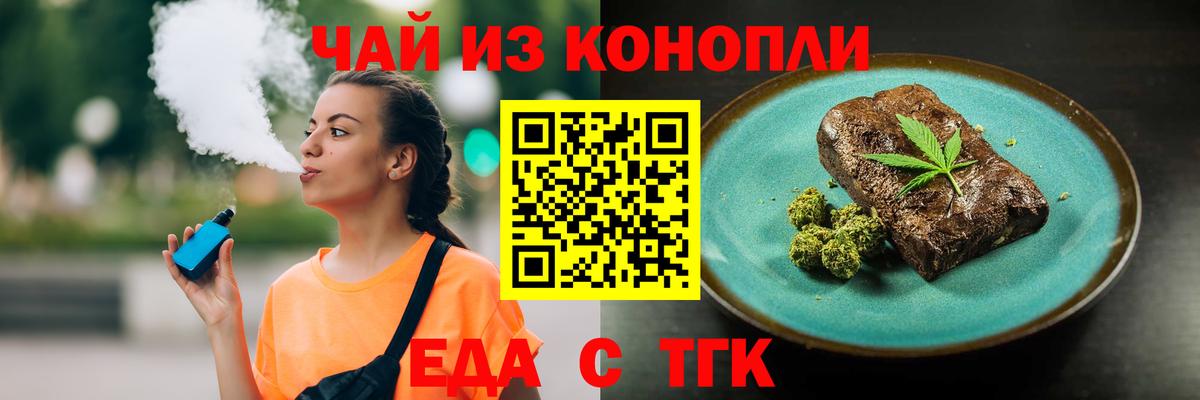 Еда ТГК марихуана  Вход с VPN  Дзержинский 