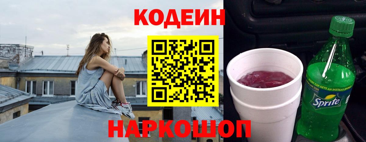 Дзержинский  Кодеиновый сироп Lean напиток Lean (лин)  Вход с VPN  Codein Purple Drank 