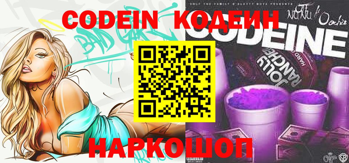 Кодеин напиток Lean (лин)  Дзержинский  Codein Purple Drank 