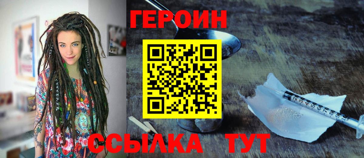 Дзержинский  ГЕРОИН  Вход с VPN  ГЕРОИН Heroin 