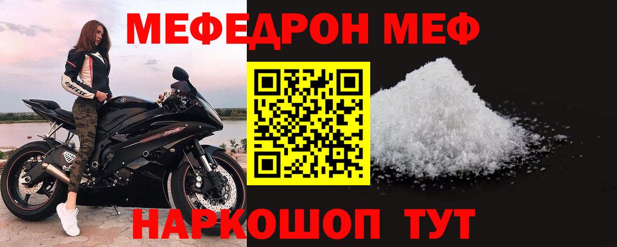 МЯУ-МЯУ мяу мяу  Дзержинский  Мефедрон  Мефедрон VHQ  Меф 