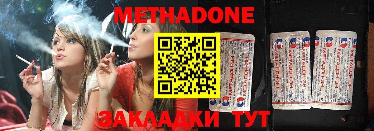 Метадон methadone Дзержинский