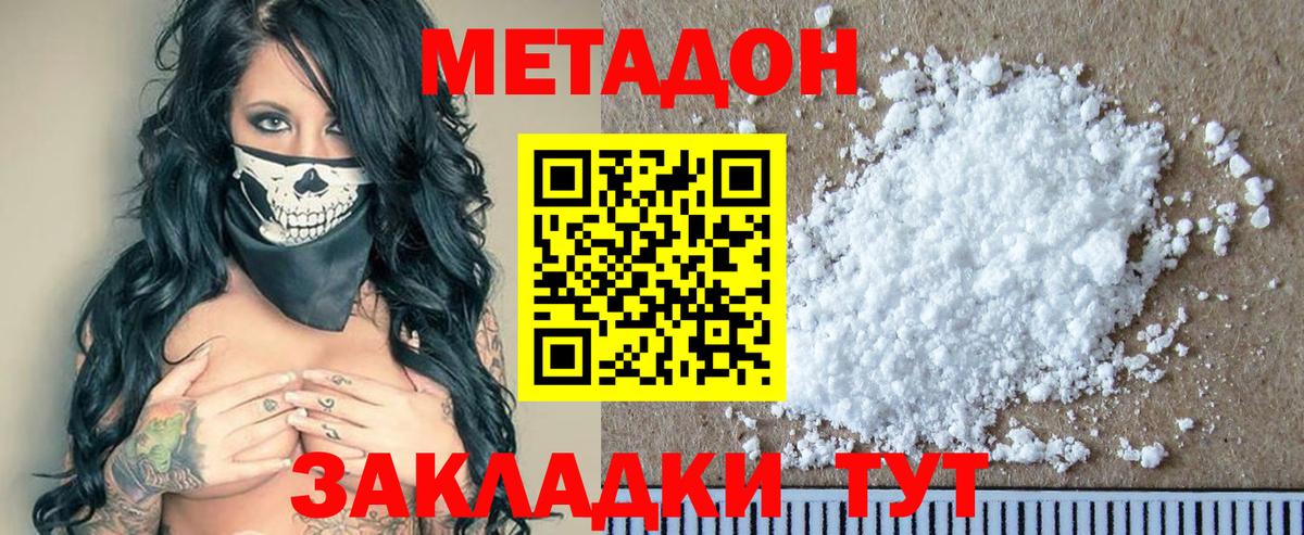 Метадон кристалл  Вход с VPN  Дзержинский  Метадон VHQ 