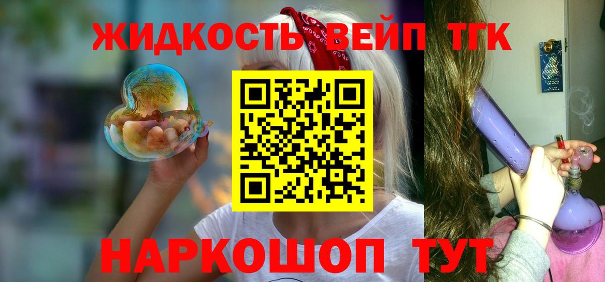 Дистиллят ТГК вейп Дзержинский