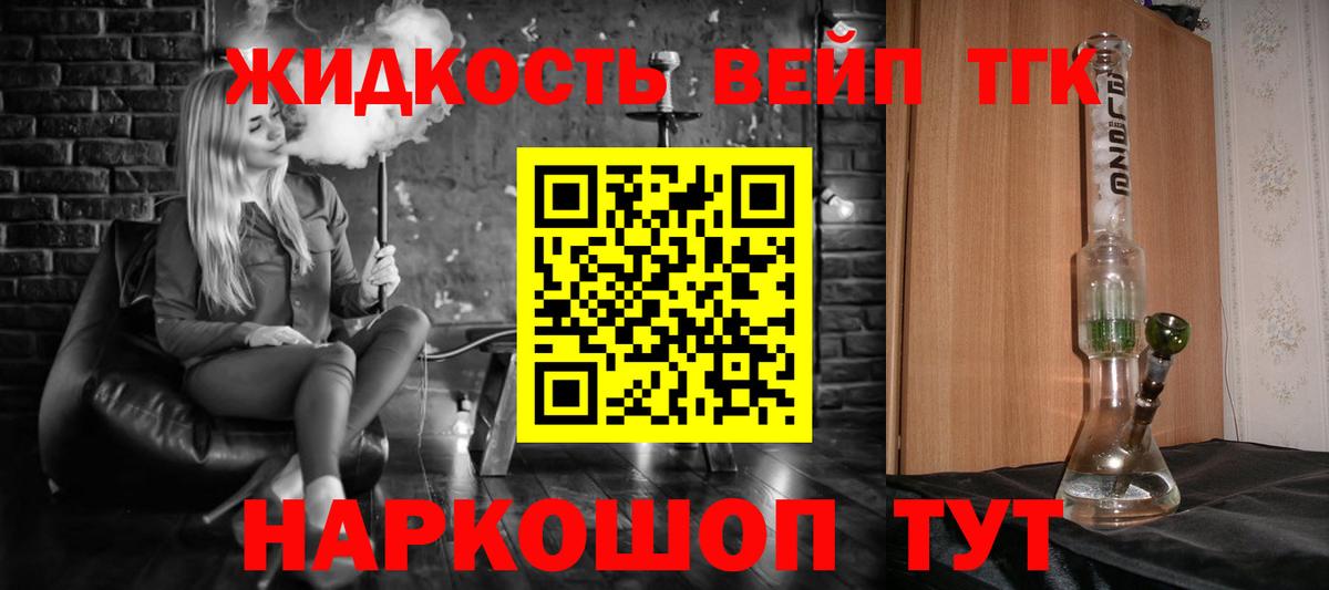 ТГК концентрат  Вход с VPN  Дзержинский  ТГК вейп 